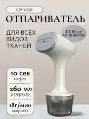 Молочный отпариватель ручной, для одежды, парогенератор, паровой утюг