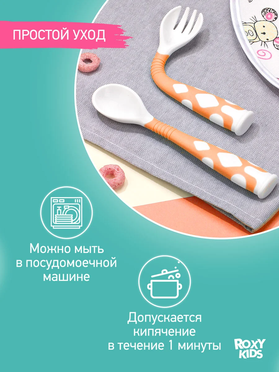 Голубой набор гибких столовых приборов для малышей ROXY-KIDS: ложка и вилка