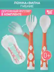 Оранжевый набор гибких столовых приборов для малышей ROXY-KIDS: ложка и вилка