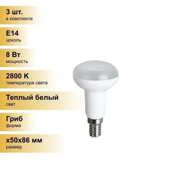 Светодиодная лампочка Ecola R50 E14 8W 2800K 2K 87x50 G4SW80ELC Теплый белый. Цоколь E14