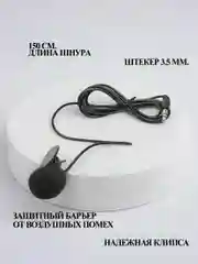Микрофон петличка на клипсе 3,5 мм для компьютера