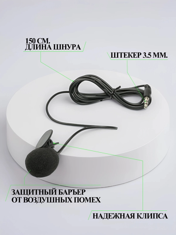 Микрофон петличка на клипсе 3,5 мм для компьютера
