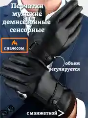 Перчатки мужские с начесом, теплые, демисезонные, осенние, кожаные, с манжеткой