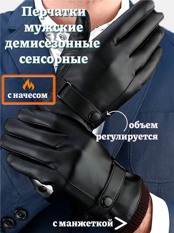 Перчатки мужские с начесом, теплые, демисезонные, осенние, кожаные, с манжеткой