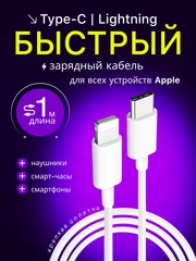 Кабель зарядный, шнур  для зарядки айфона type-c, 1 метр