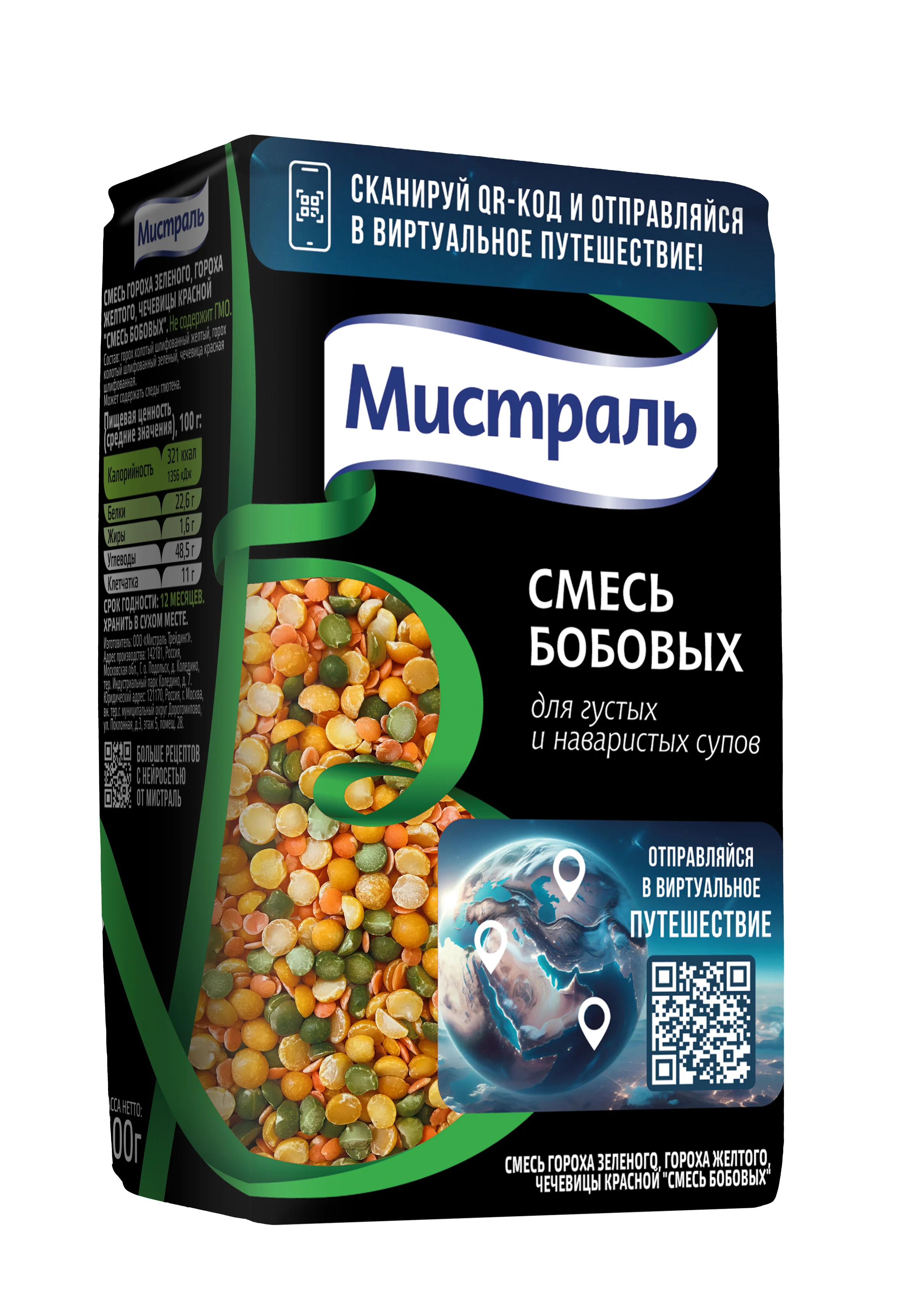 Смесь бобовых МИСТРАЛЬ для густых и наваристых супов, 500 г