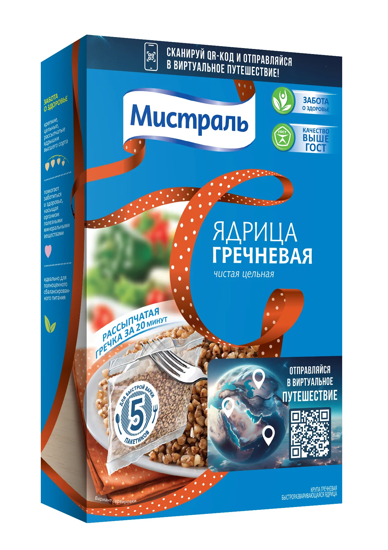 Гречка МИСТРАЛЬ ядрица, в пакетах для варки, 5х80 г