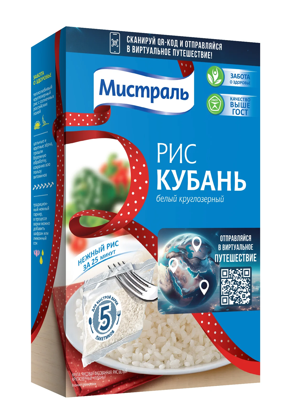 Рис МИСТРАЛЬ "Кубань", белый круглозерный