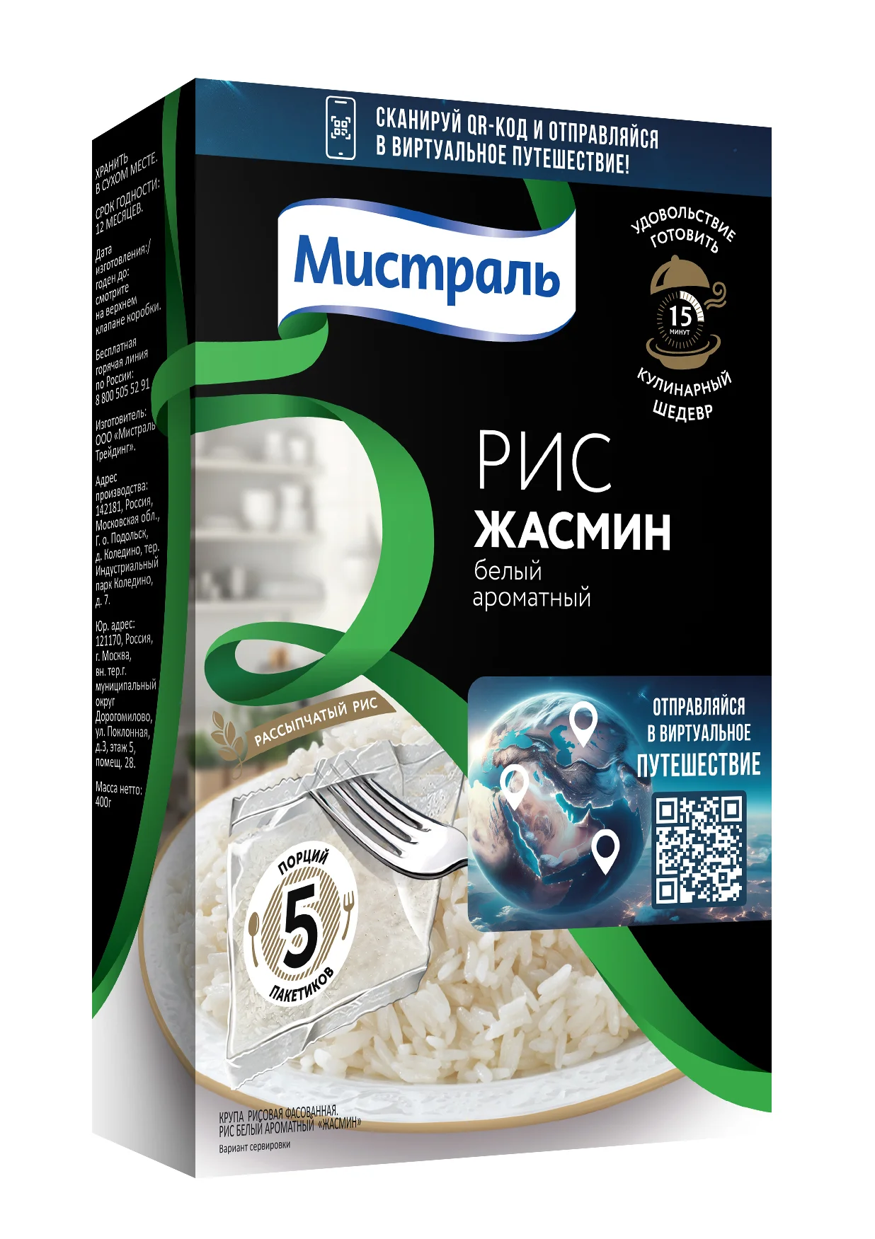Рис МИСТРАЛЬ Жасмин белый ароматный