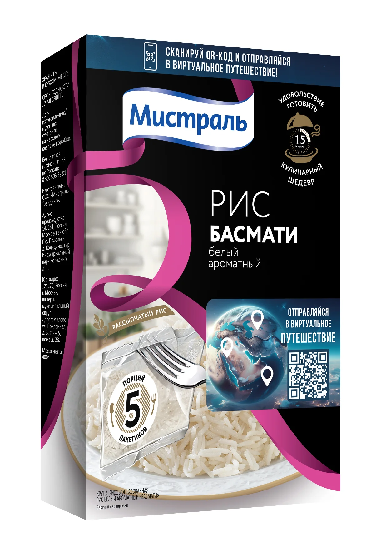 Рис МИСТРАЛЬ Басмати белый ароматный