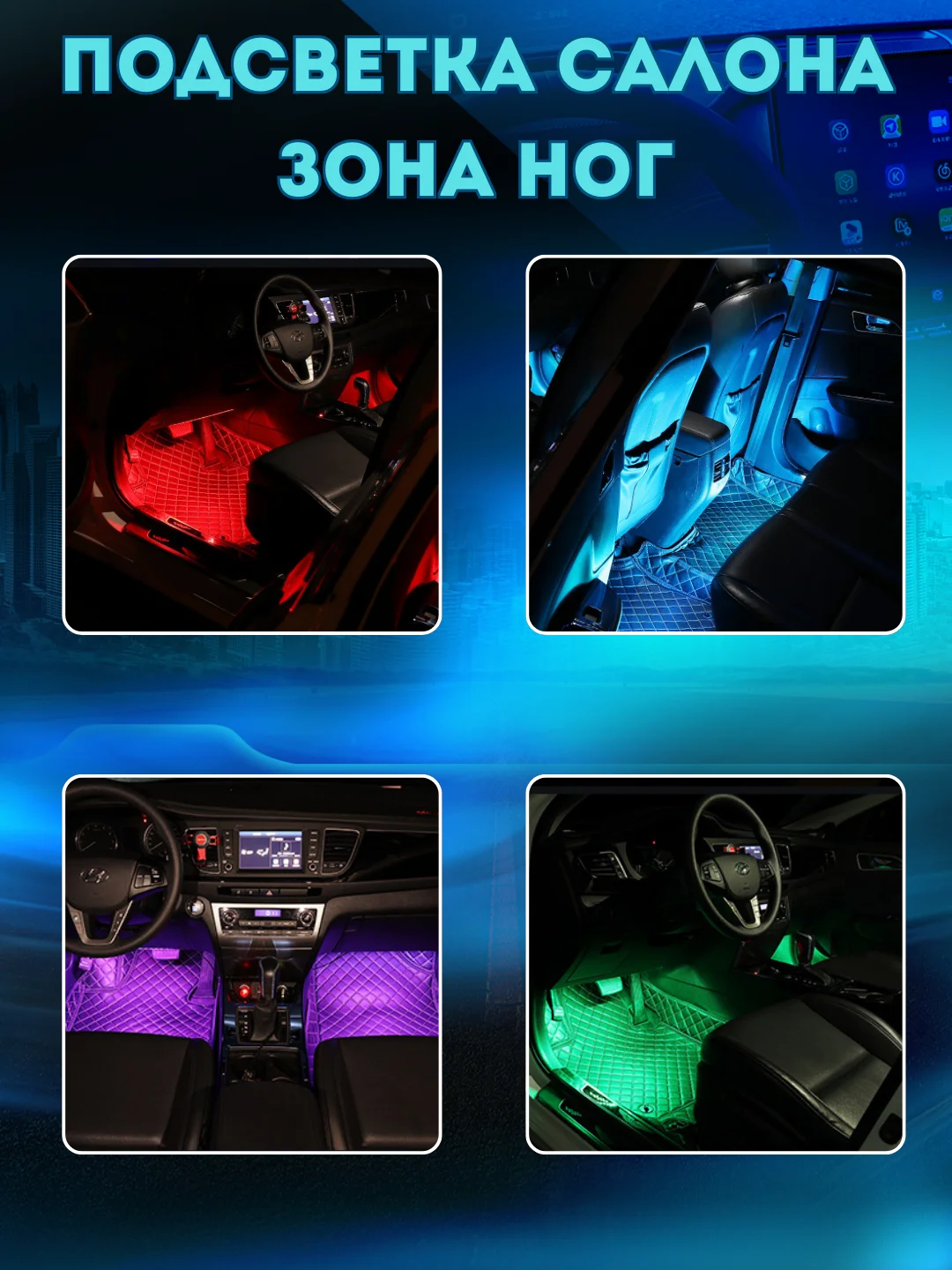 Светодиодная RGB-лента, с пультом. Подсветка ног и салона авто от прикуривателя или USB