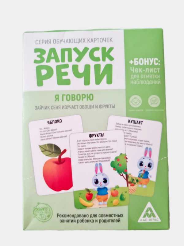 Обучающие карточки "Запуск речи. Я говорю.Зайчик Сеня изучает овощи и фрукты", 15 карточек