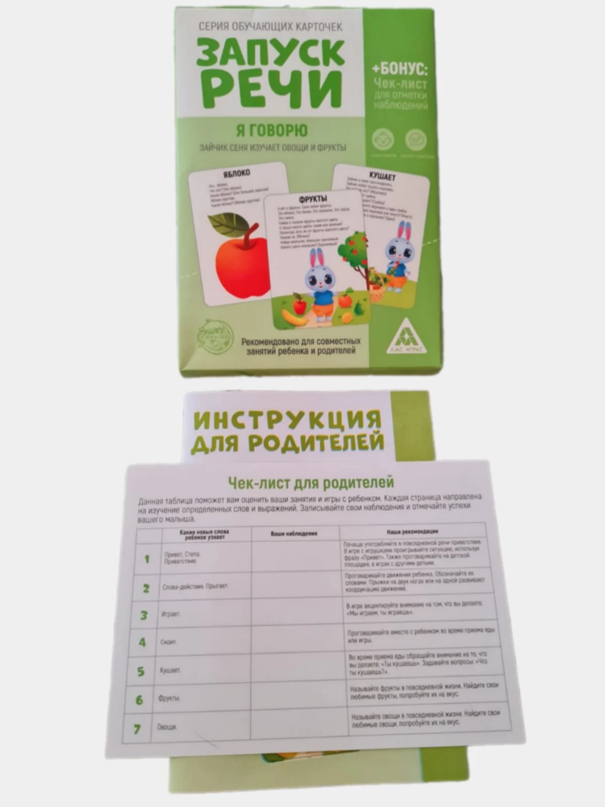 Обучающие карточки "Запуск речи. Я говорю.Зайчик Сеня изучает овощи и фрукты", 15 карточек