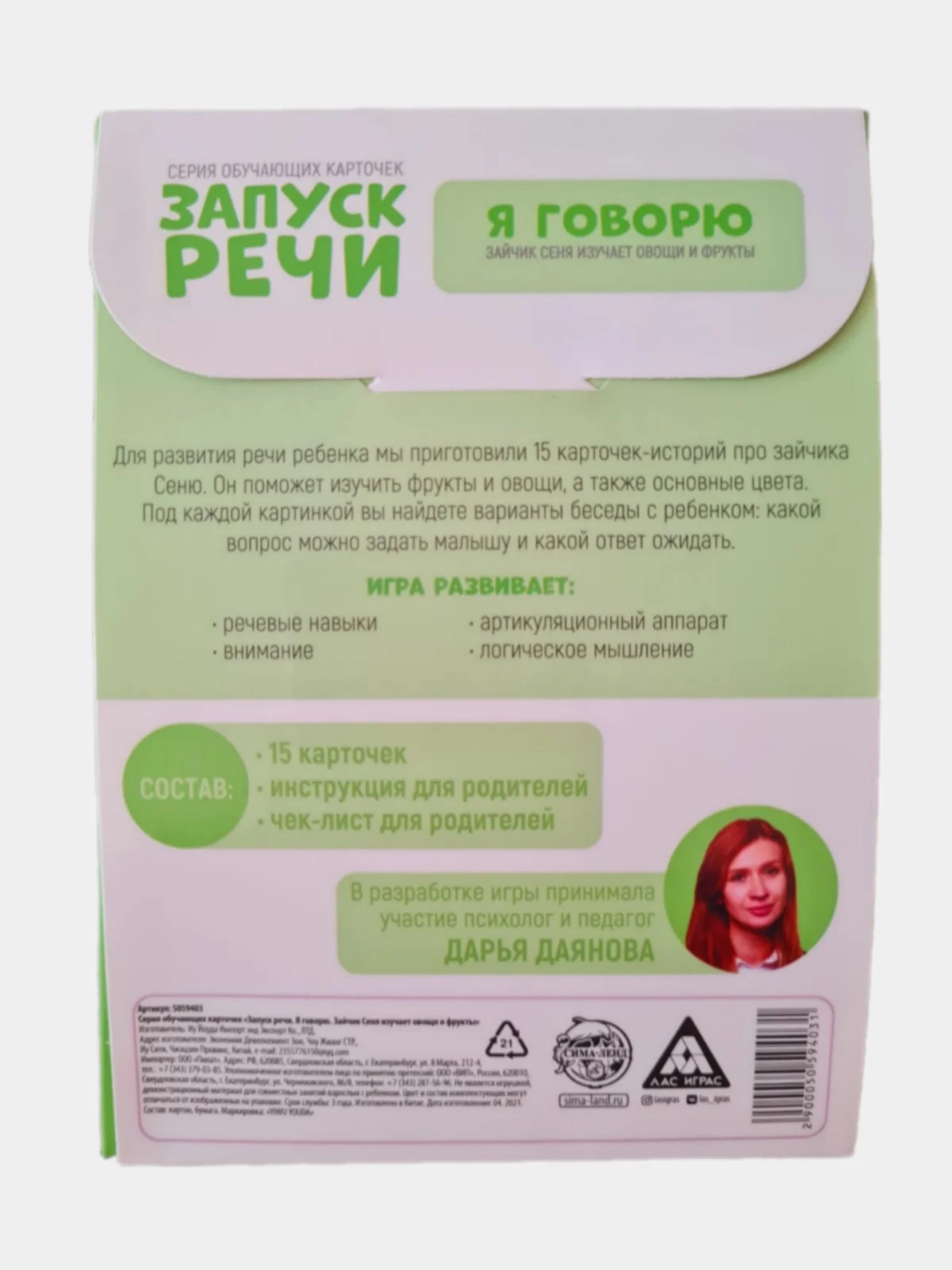 Обучающие карточки "Запуск речи. Я говорю.Зайчик Сеня изучает овощи и фрукты", 15 карточек