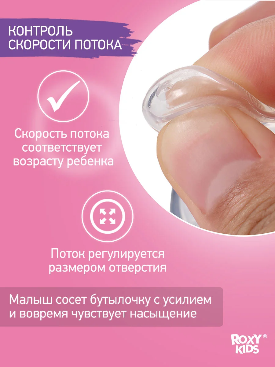 Голубой сменные силиконовые соски для  бутылочек ROXY-KIDS, 2 шт