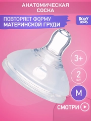 Сменные силиконовые соски для  бутылочек ROXY-KIDS, 2 шт