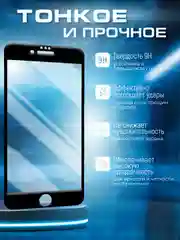 Черный защитное стекло 9D для iPhone 7 / 8 / SE 2 / SE 3 с черной белой рамкой защита броня Айфон