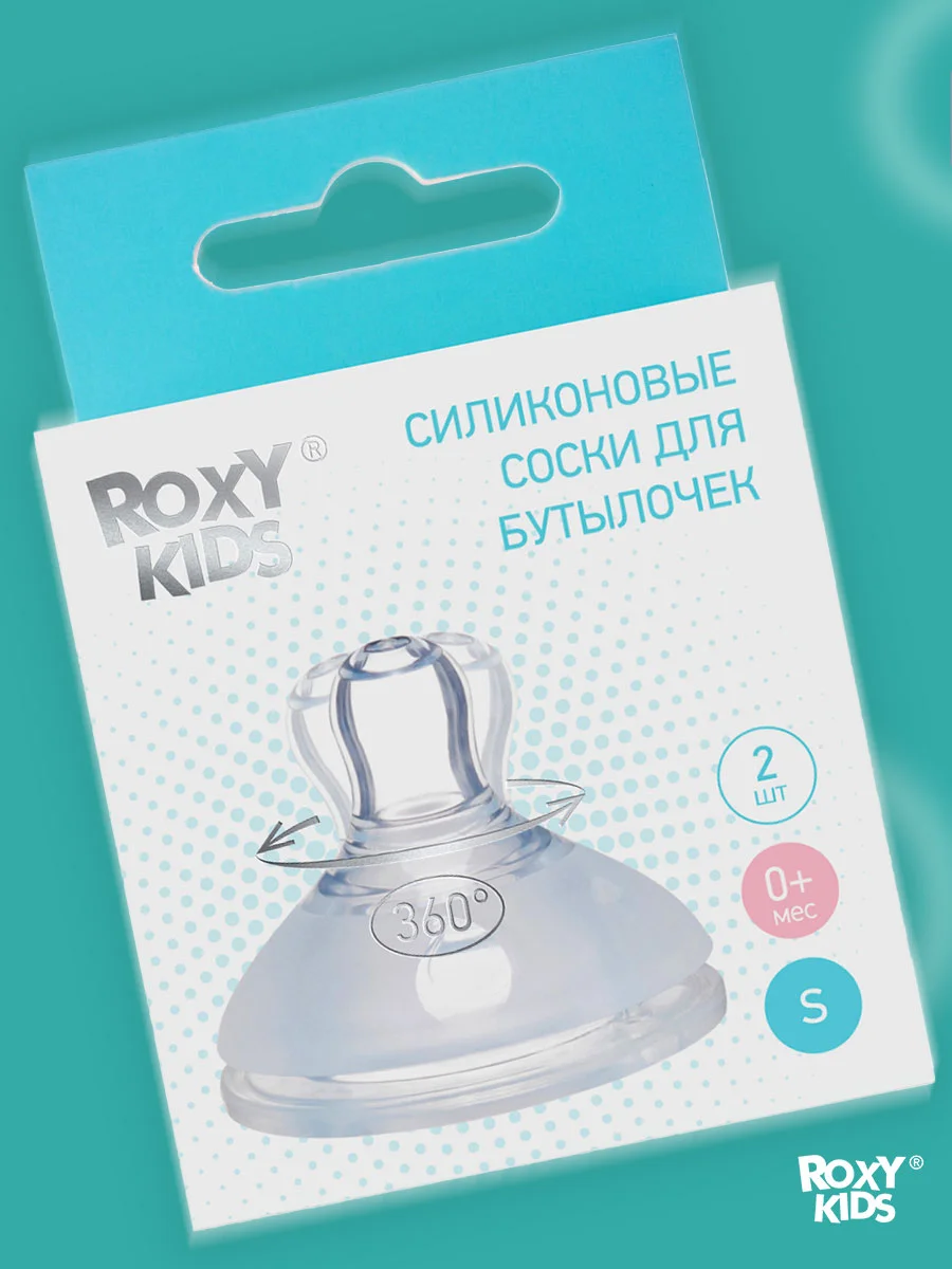 Аметистовый сменные силиконовые соски для  бутылочек ROXY-KIDS, 2 шт