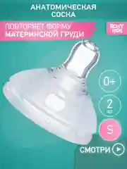 Аметистовый сменные силиконовые соски для  бутылочек ROXY-KIDS, 2 шт