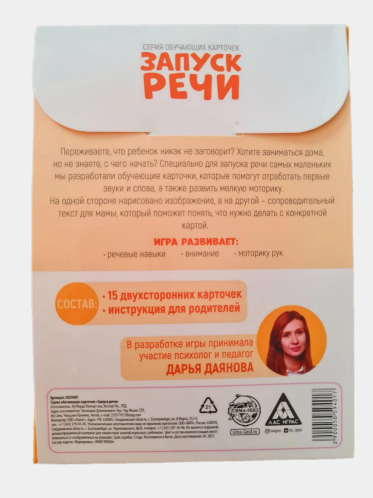 Обучающие карточки" Запуск речи", 15 карточек А6