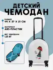 Белый чемодан на колесах, чемодан детский на колесах