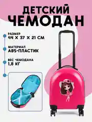 Фуксия чемодан на колесах, чемодан детский на колесах