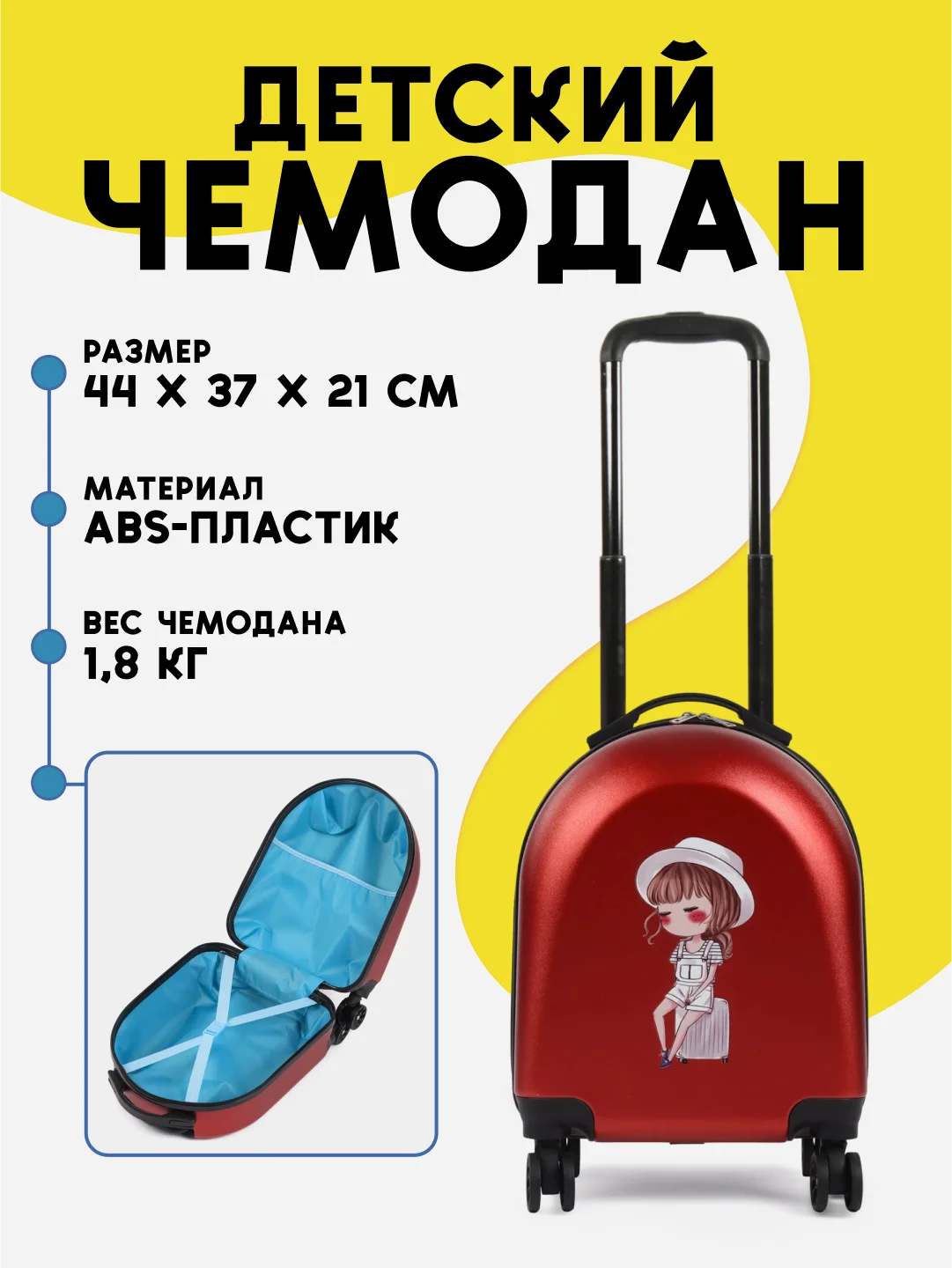 Красный чемодан на колесах, чемодан детский на колесах