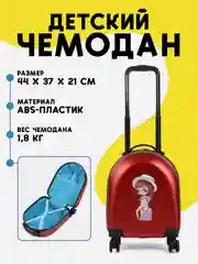 Красный чемодан на колесах, чемодан детский на колесах