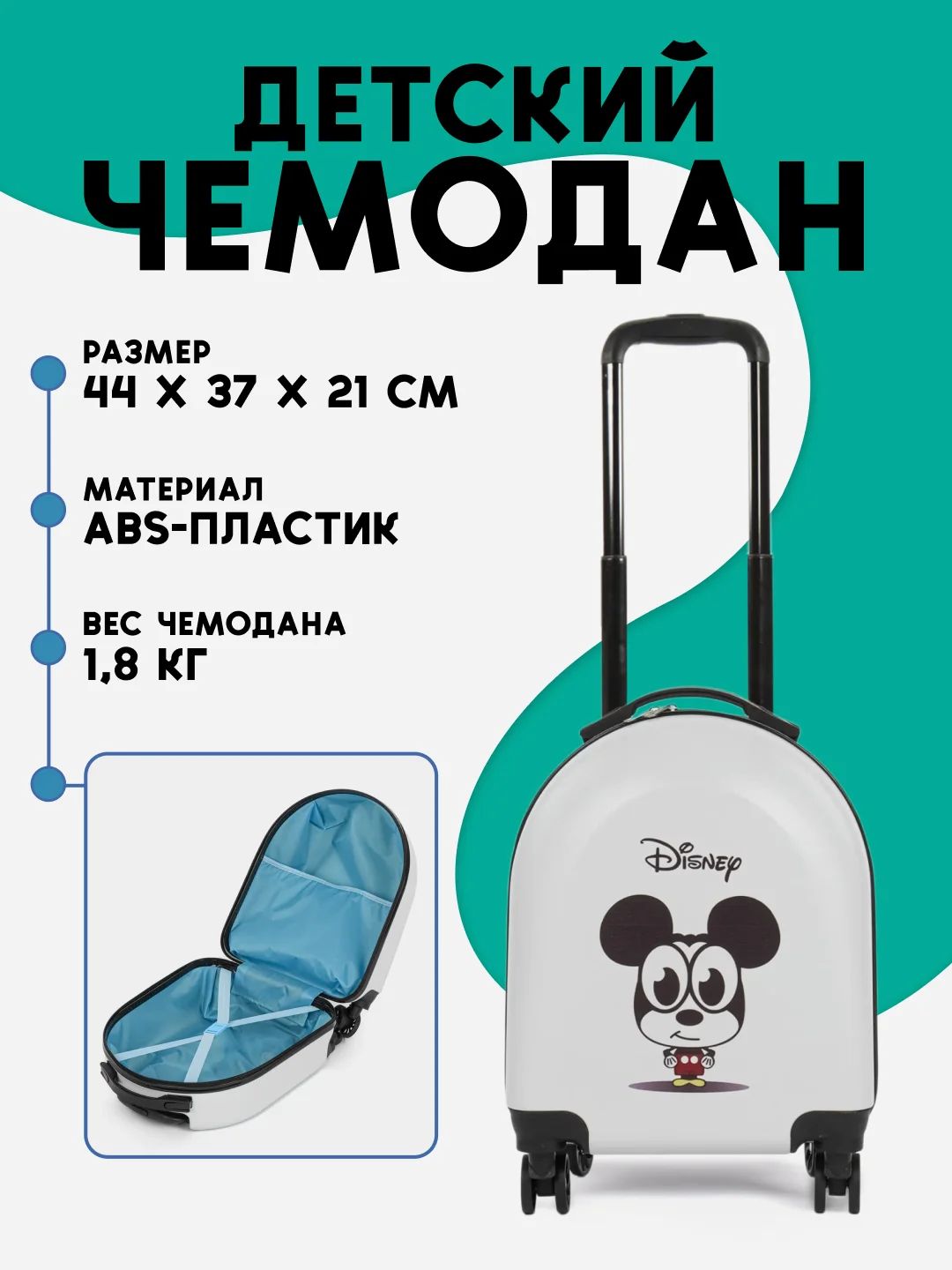 Молочный чемодан на колесах, чемодан детский на колесах