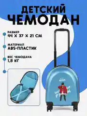 Синий чемодан на колесах, чемодан детский на колесах