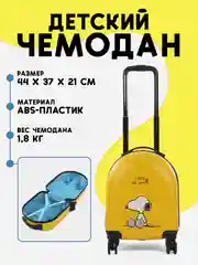 Золотой чемодан на колесах, чемодан детский на колесах