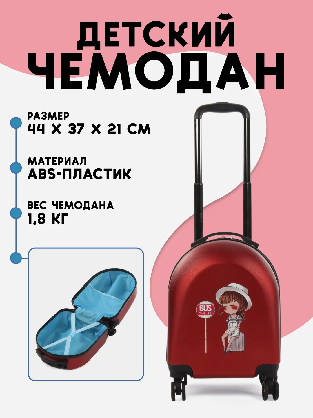 Алый чемодан на колесах, чемодан детский на колесах