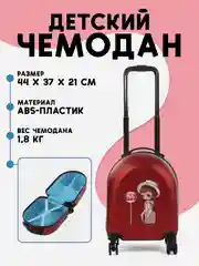 Алый чемодан на колесах, чемодан детский на колесах