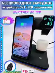 Белый беспроводное зарядное устройство 3 в 1