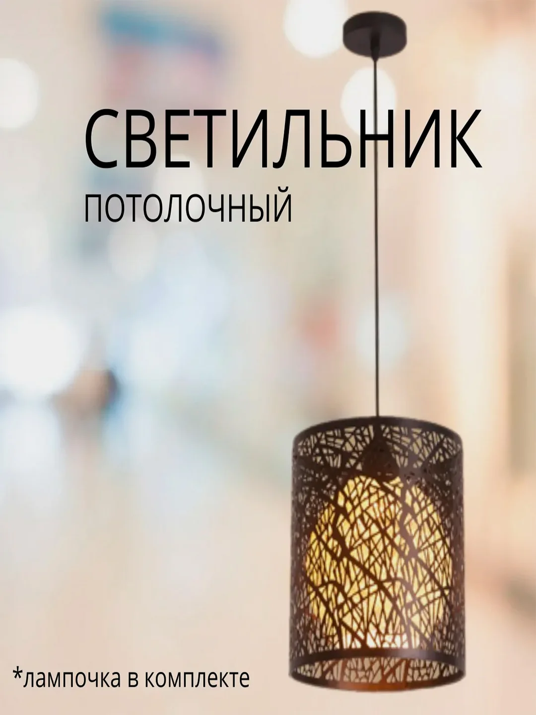 Черный светильник потолочный / светильник подвесной / люстра потолочная для дома