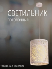 Светильник потолочный / светильник подвесной / люстра потолочная для дома