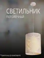 Белый светильник потолочный / светильник подвесной / люстра потолочная для дома