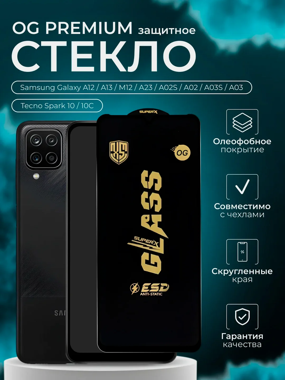 Защитное стекло Samsung Galaxy A12 A13 M12 А23 A02S A02 A03S A03 / Tecno Spark 10 / 10C