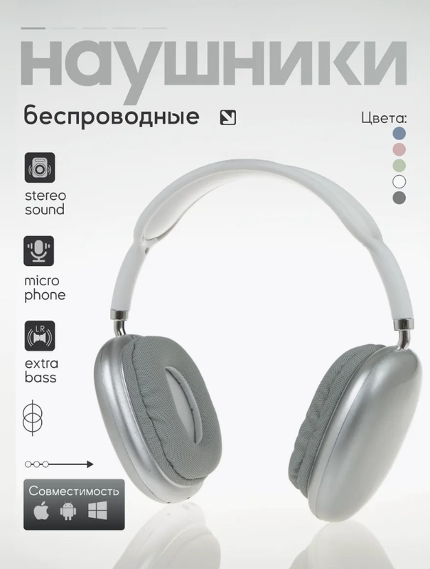Беспроводные наушники Р9