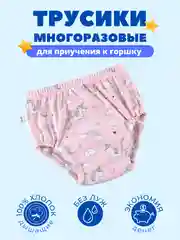 Розовый многоразовые подгузники-трусики для приучения к горшку, тренировочные трусы