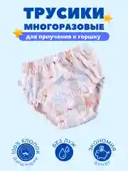 Бежевый многоразовые подгузники-трусики для приучения к горшку, тренировочные трусы