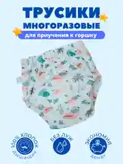 Белый многоразовые подгузники-трусики для приучения к горшку, тренировочные трусы