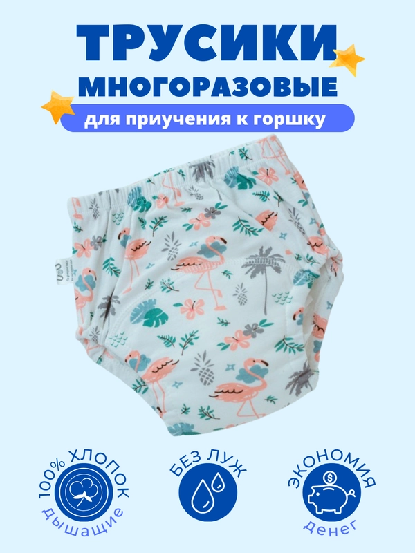 Многоразовые подгузники-трусики для приучения к горшку, тренировочные трусы
