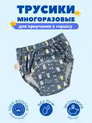 Серый многоразовые подгузники-трусики для приучения к горшку, тренировочные трусы