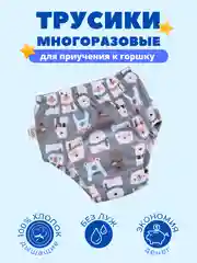 Тёмно-серый многоразовые подгузники-трусики для приучения к горшку, тренировочные трусы