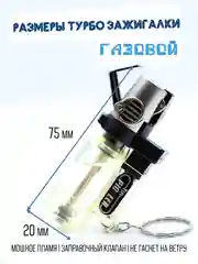 Прозрачный турбо зажигалка "Горелка" газовая, заправляемая