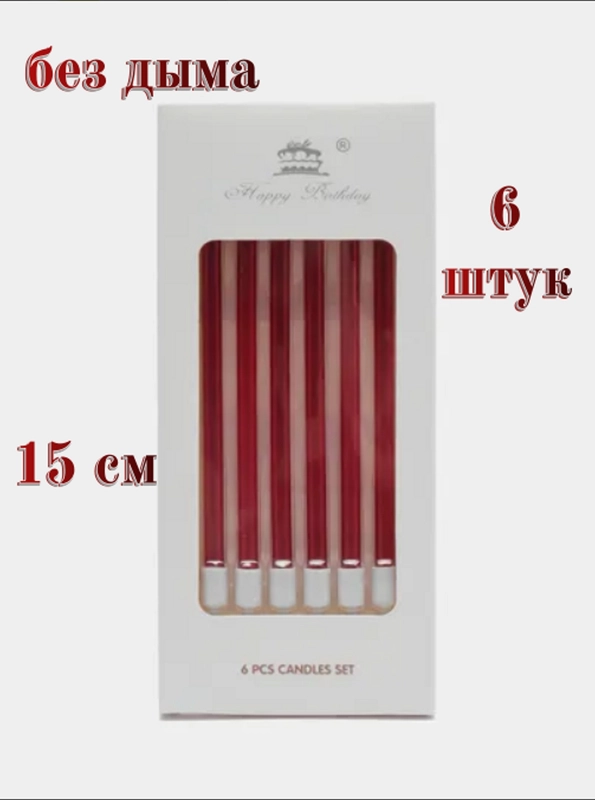 Свечи на торт "Металик", с подставкой ,6 шт/уп