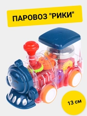 Паровоз "Рики"