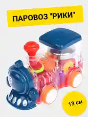 Паровоз "Рики"