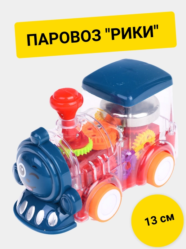 Паровоз "Рики"